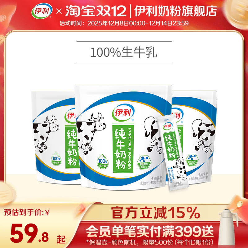 伊利全家纯牛奶粉原生高钙高蛋白