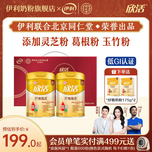 伊利欣活纾糖膳底奶粉
