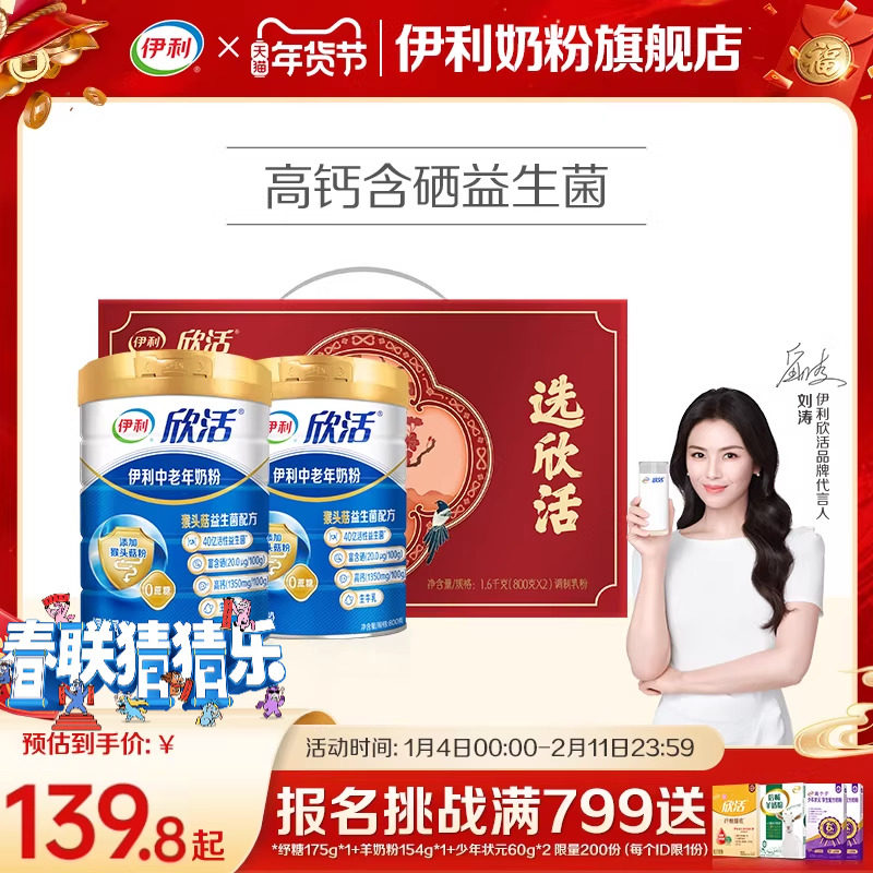 伊利欣活中老年奶粉高钙营养品成人奶粉送礼老年人正品官方旗舰店