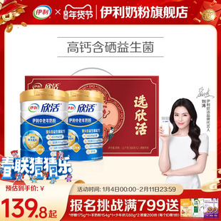 伊利欣活中老年奶粉高钙营养品成人奶粉送礼老年人正品官方旗舰店