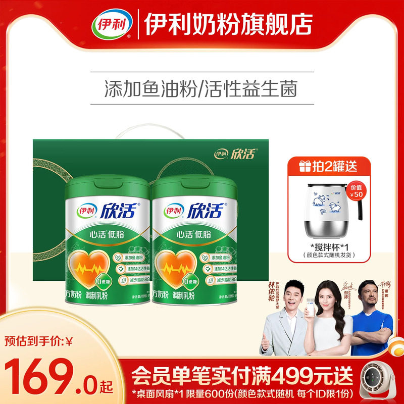 伊利欣活心活低脂配方奶粉富钾富硒中老年奶粉添加鱼油粉官方正品