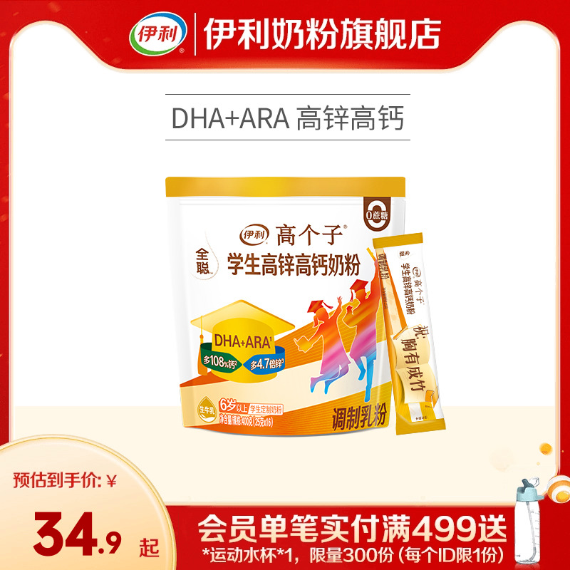 伊利奶粉旗舰店学生高锌儿童