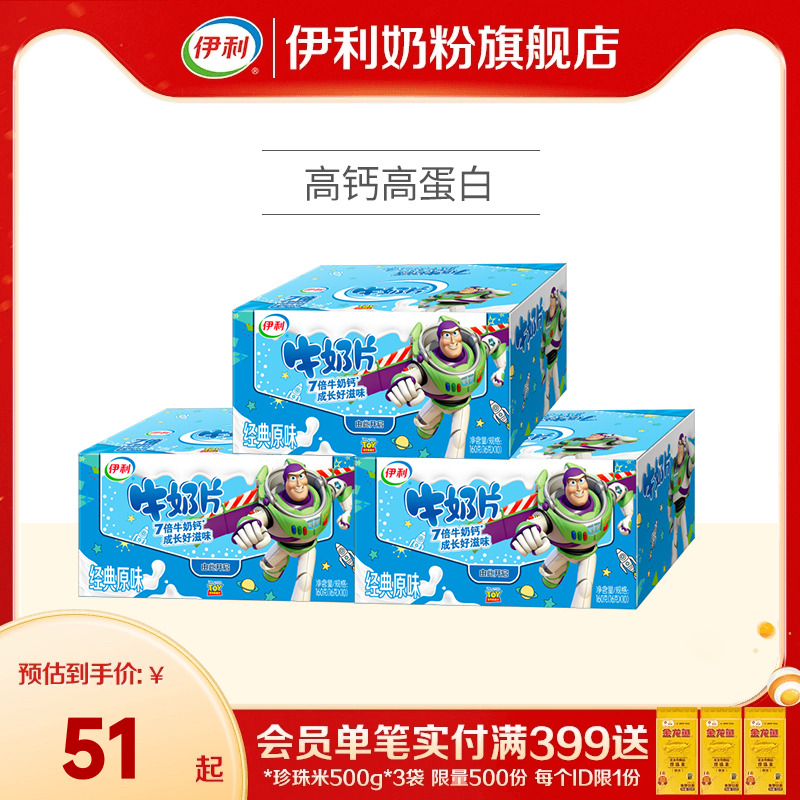 伊利旗艦店160g*3盒正品官網奶片