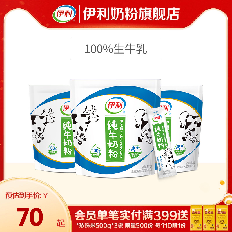 伊利全家純牛奶粉原生高鈣高蛋白