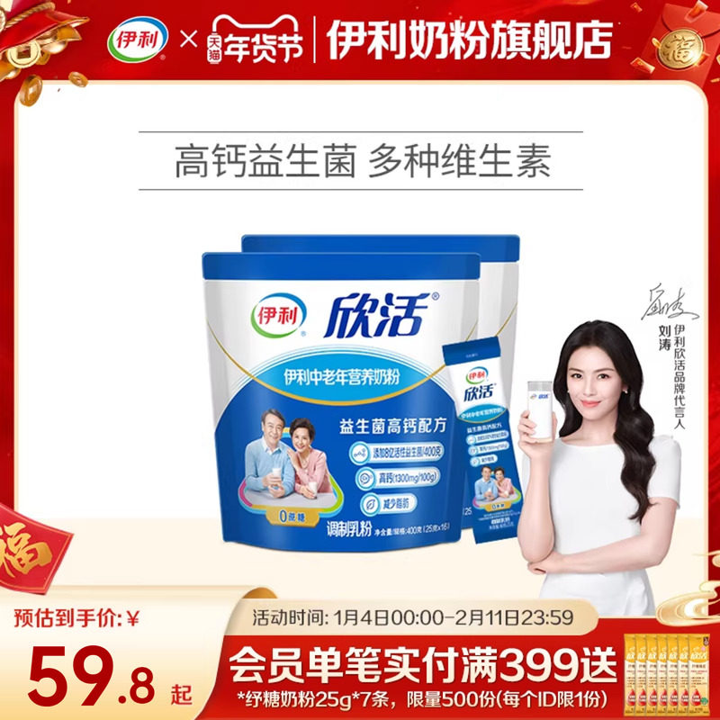 伊利奶粉旗舰店中老年成人高钙高蛋白营养400g小袋装奶粉官方正品