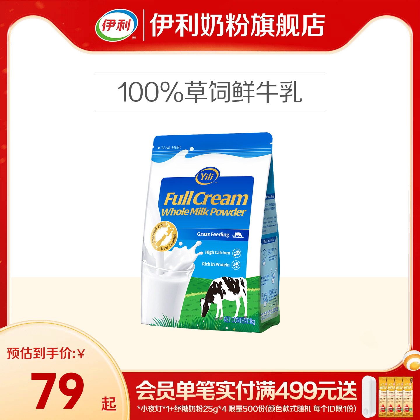 伊利新西兰进口奶粉青少年图片