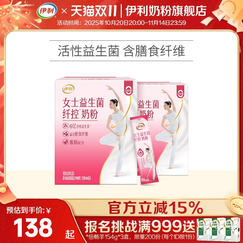 新品伊利女士脱脂奶粉纤维高钙多