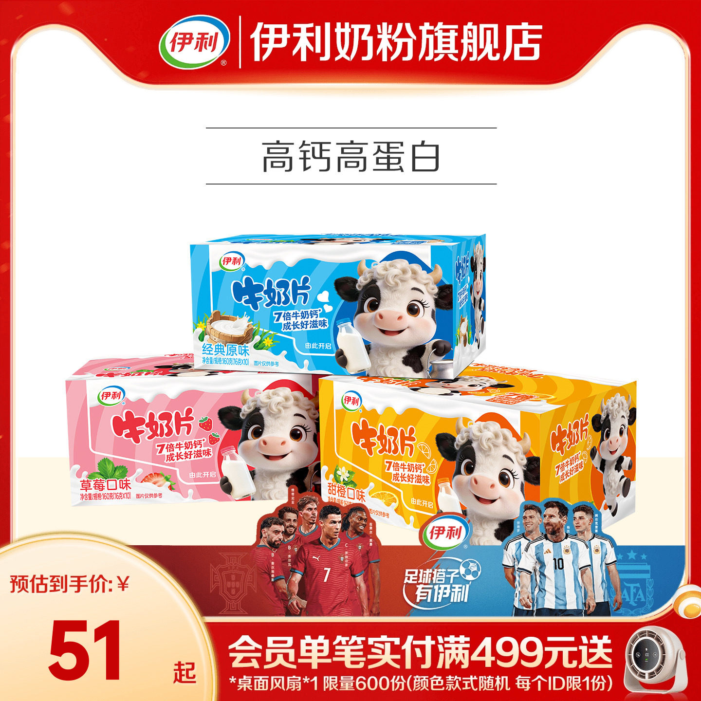 伊利旗舰店160g*3盒正品官网奶片