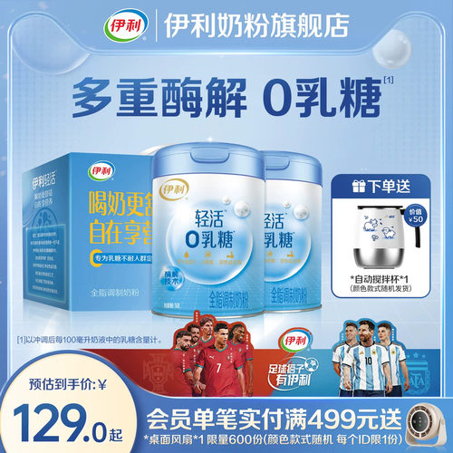0乳糖牛奶粉伊利奶粉多重酶解