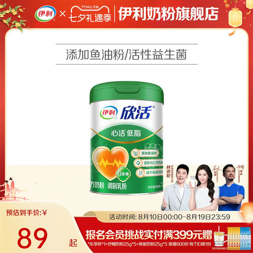 欣活心活低脂伊利中老年