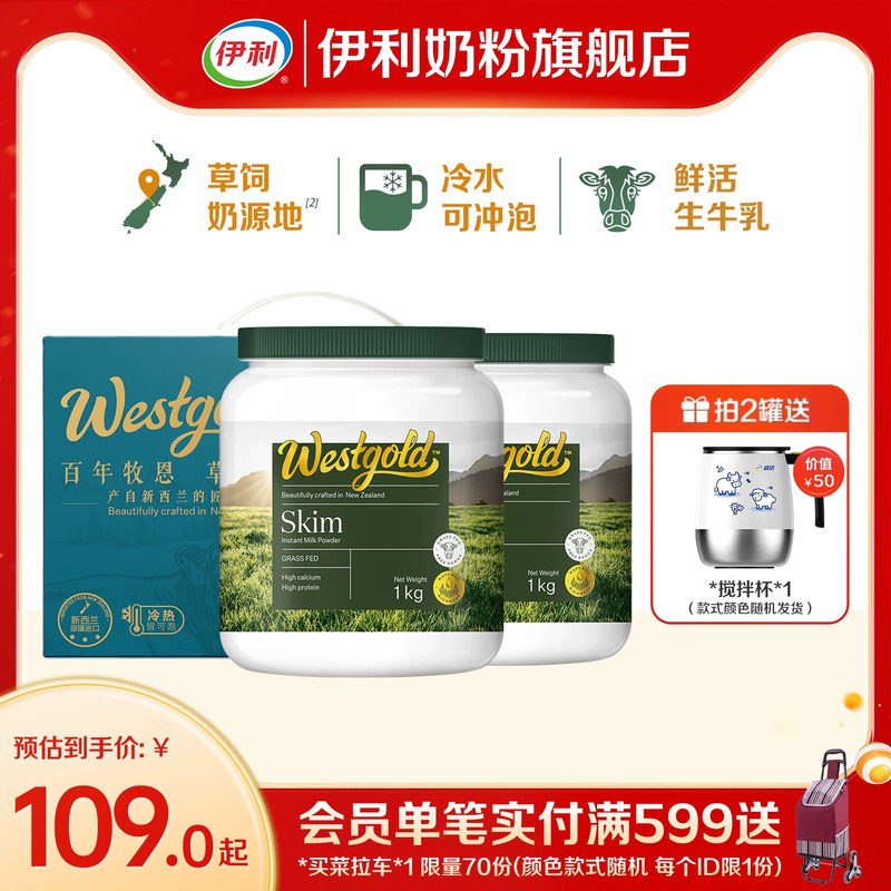 伊利奶粉旗舰店新西兰Westgold进口生牛乳全脂脱脂成人高钙牛奶粉