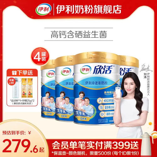 伊利奶粉中老年官方正品
