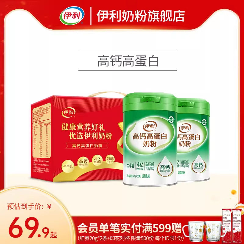 伊利高钙高蛋白奶粉营养益生菌成人中老年400g/罐官方正品旗舰店使用感如何?