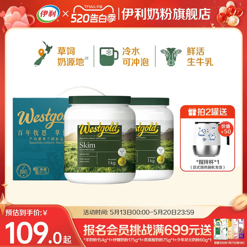 伊利奶粉旗舰店新西兰Westgold进口生牛乳全脂脱脂成人高钙牛奶粉