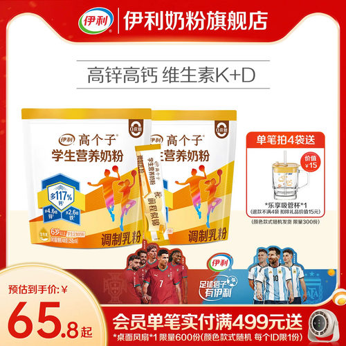 伊利奶粉旗舰店学生营养400g*2袋