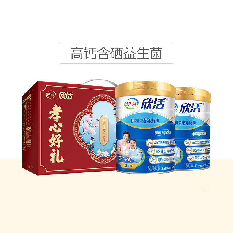 伊利奶粉旗舰店中老年高钙高蛋白成人营养奶粉礼盒装官网正品