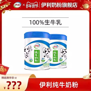 伊利奶粉旗舰店中老年纯牛奶高钙营养生牛乳奶粉700g/罐官方正品