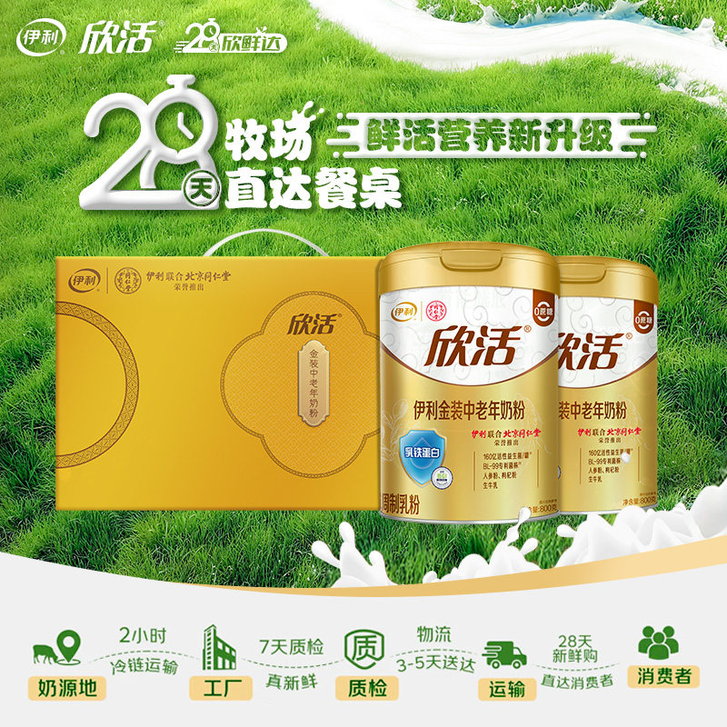 【28天新鲜购】伊利奶粉中老年奶粉800g/罐装金装中老年奶粉正品,咖啡/麦片/冲饮,中老年奶粉,淘宝优惠券,粉丝福利购,淘宝优惠卷