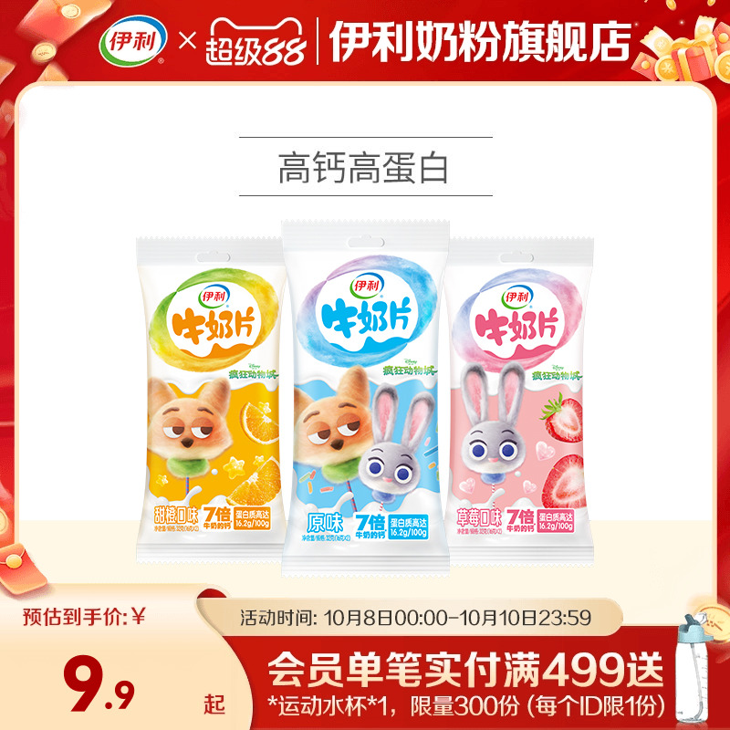 伊利旗舰店牛奶片32g*3多种口味奶片独立装儿童营养奶片正品官网