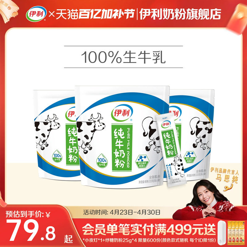 伊利纯牛奶粉大学生儿童青少年成年奶粉320g*3袋官方正品