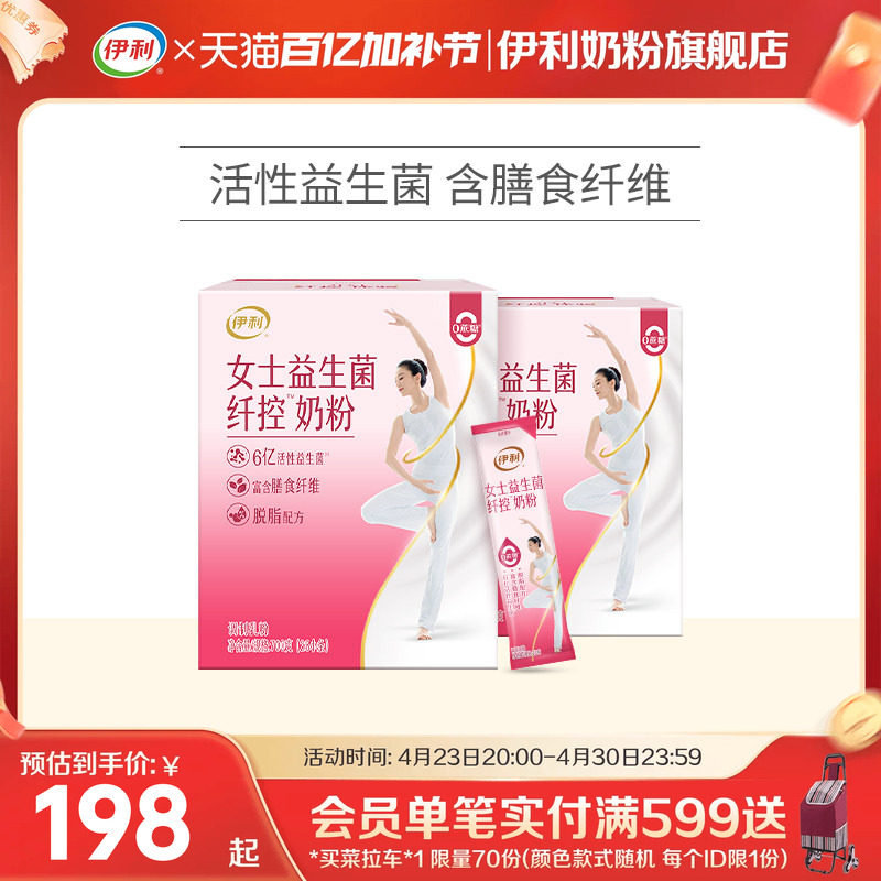 伊利官方旗舰店女士脱脂奶粉高纤维高钙多维生素营养奶粉700g*2盒