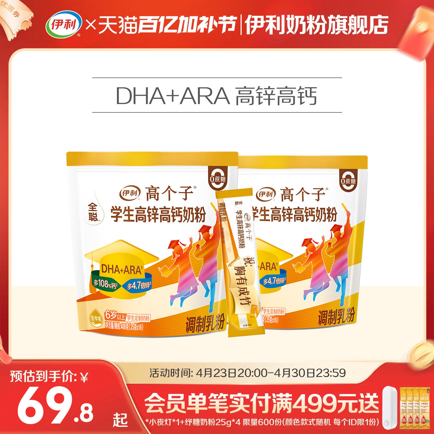 伊利奶粉旗舰店学生奶粉袋高个子高锌高钙儿童青少年营养粉