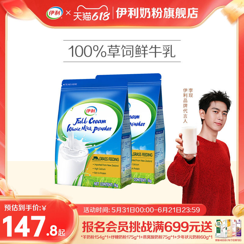 伊利奶粉旗舰店新西兰全脂奶粉进口草饲全家营养成人奶粉1kg/袋