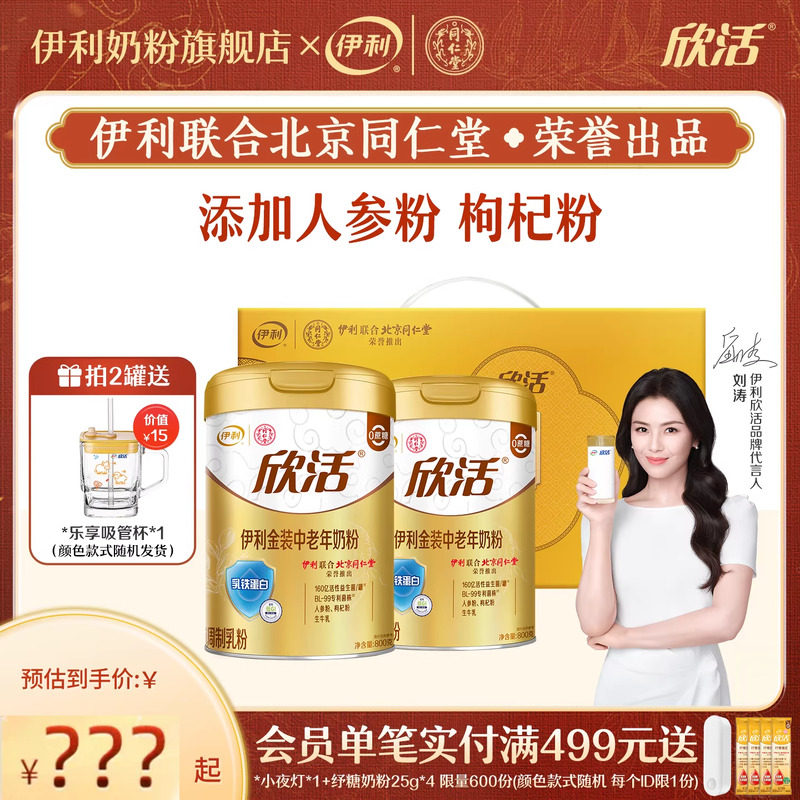 伊利奶粉旗舰店中老年金装奶粉益生菌乳铁蛋白营养奶粉礼盒装
