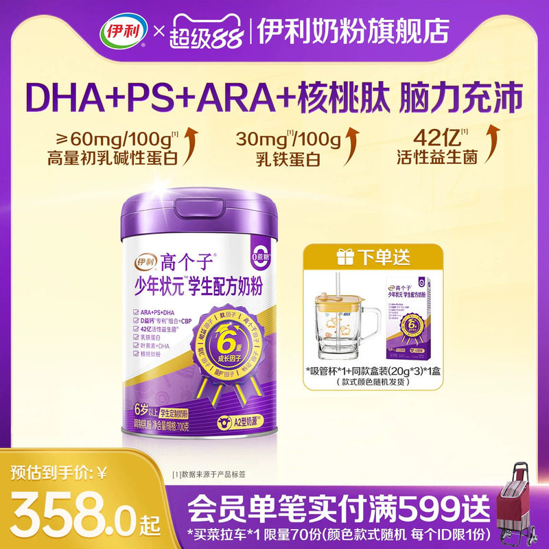 伊利少年状元学生奶粉700g全阶段益脑儿童成长高个子营养奶粉正品