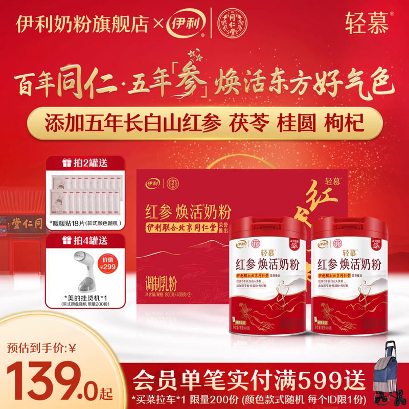 伊利轻慕红参焕活奶粉高铁高钙高蛋白成人女士牛奶礼盒官方旗舰店
