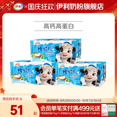 伊利旗舰店160g*3盒正品奶片