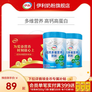 伊利高钙多维营养奶粉700g*2