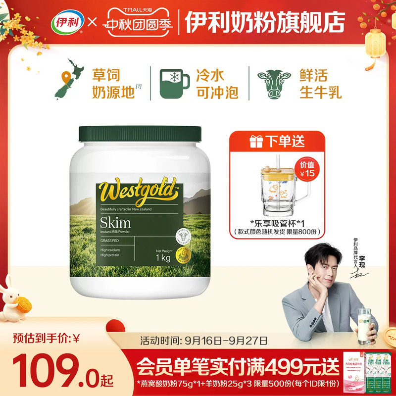 旗舰店新西兰脱脂伊利奶粉图片