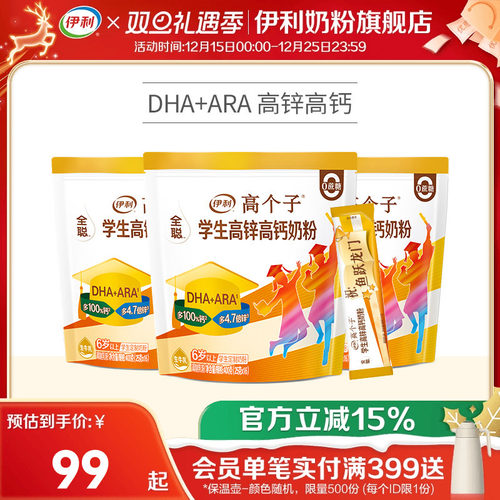 【交个朋友双旦礼遇季】伊利奶粉旗舰店学生高锌高钙奶粉400g/罐