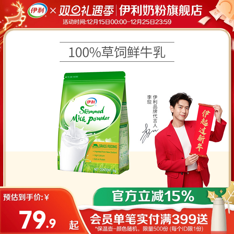 伊利新西兰进口脱脂奶粉草饲奶源高钙营养青少年大学生成人1kg/袋