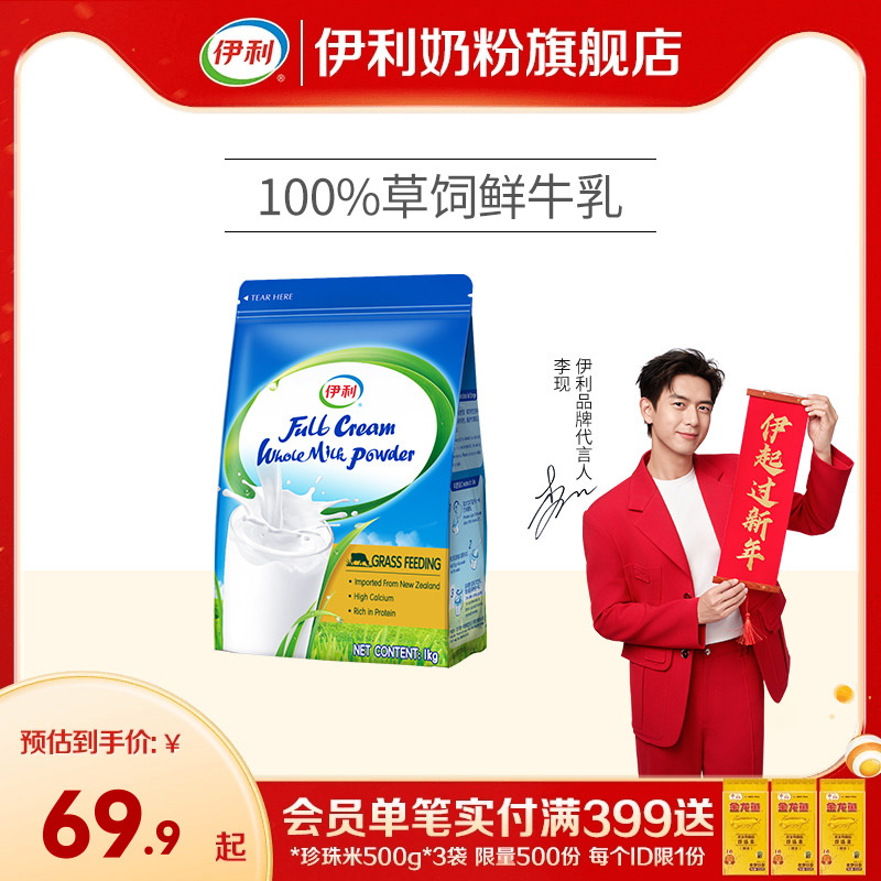 伊利新西蘭進口全脂奶粉青少年