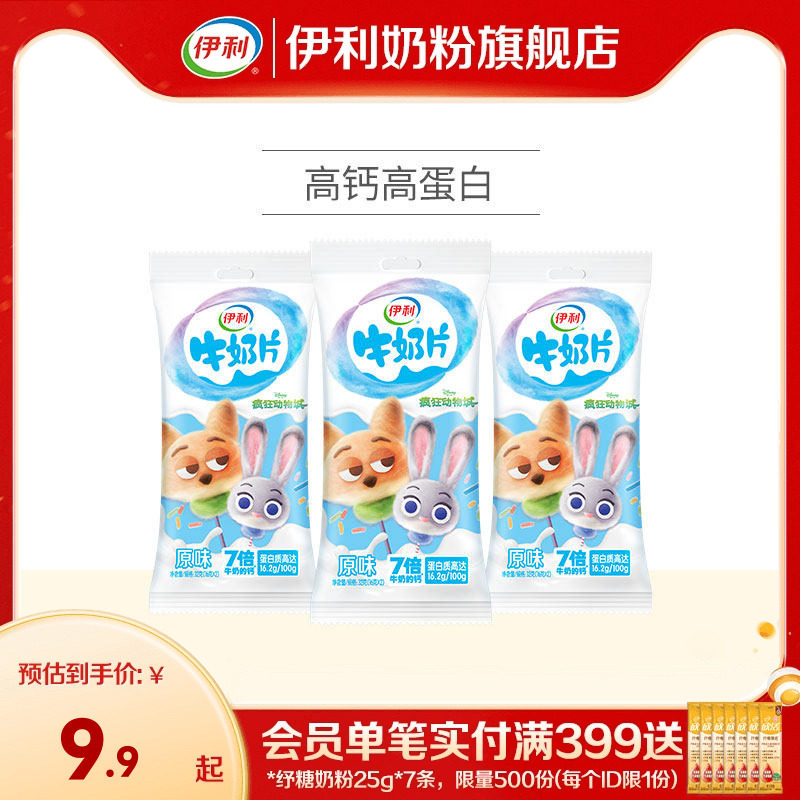 伊利旗舰店牛奶片32g原味奶片独立装儿童营养奶片正品官网