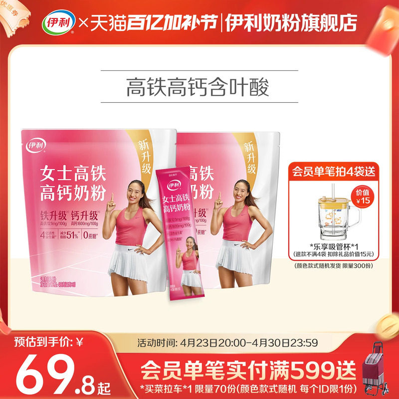 伊利奶粉旗舰店女士奶粉成年高铁高钙成人营养奶粉400g*2官方正品