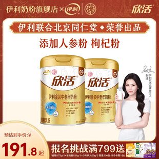 伊利奶粉中老年奶粉800g罐装金装中老年奶粉