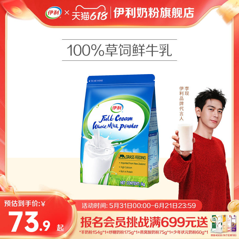 伊利新西兰进口全脂奶粉/脱脂奶粉高钙营养1kg/袋全家成人旗舰店