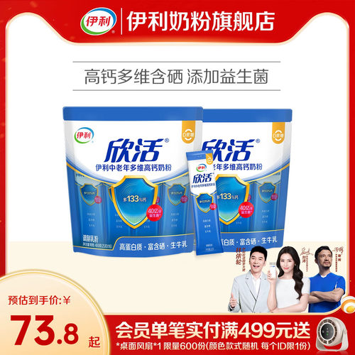 伊利奶粉旗舰店中老年成人多维高钙0蔗糖营养奶粉400g袋官方正品 - 封面