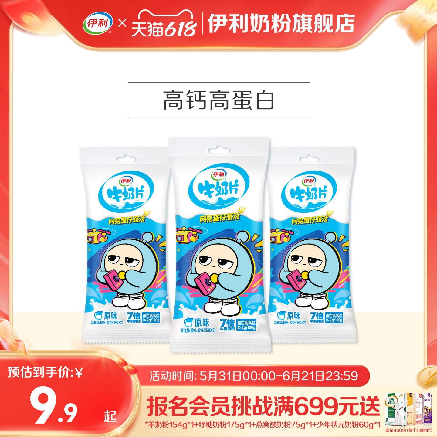 伊利旗舰店牛奶片32g原味奶片独立装儿童营养奶片正品官网