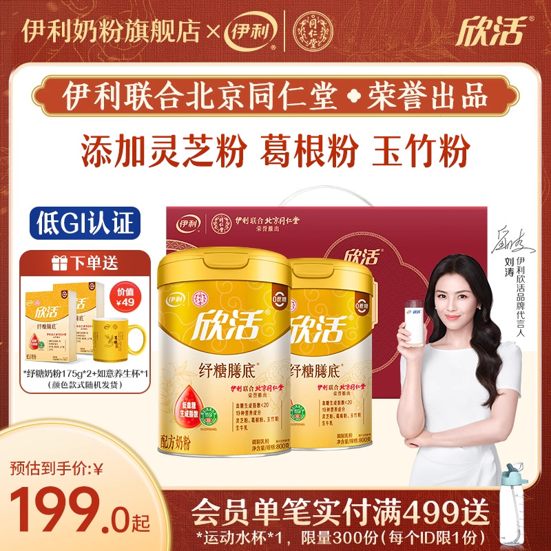 伊利同仁堂联名纾糖膳底中老年奶粉高钙低GI配方无蔗糖奶粉800g