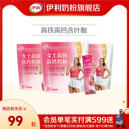 伊利女士奶粉成年女大学生