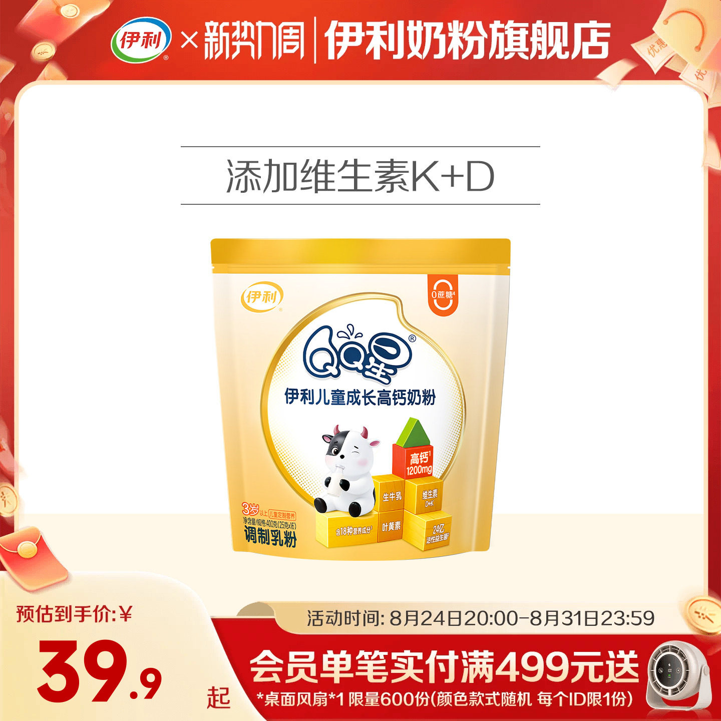 伊利学生儿童成长高钙奶粉