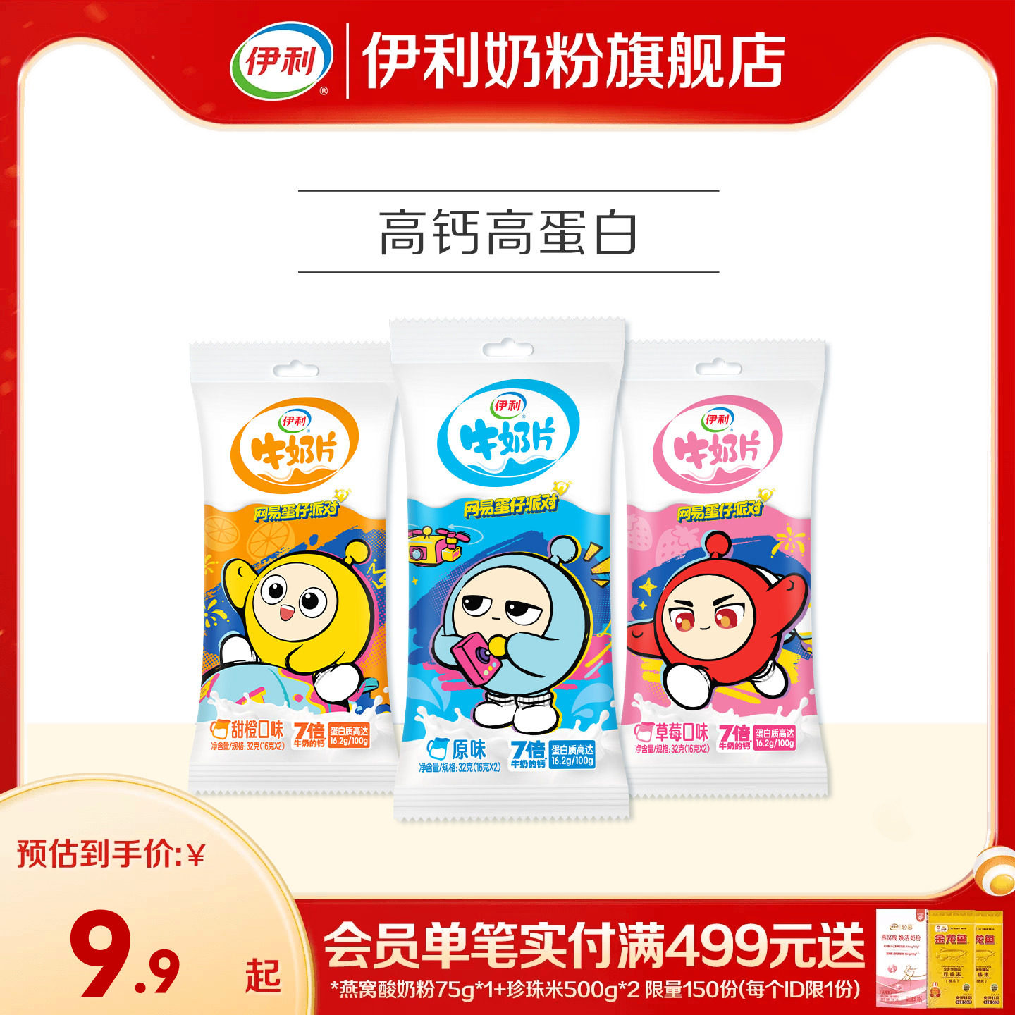 伊利牛奶片原味独立装
