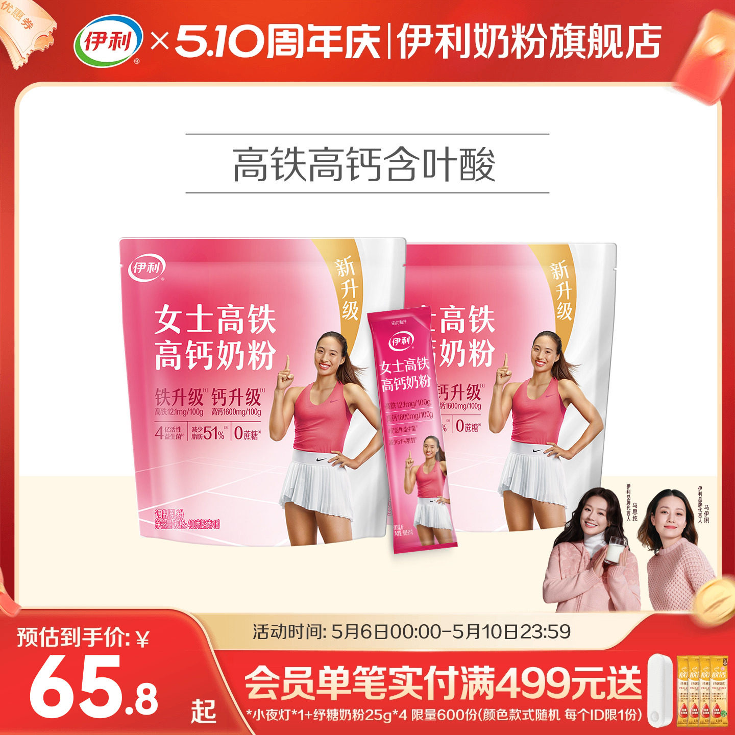 伊利奶粉旗舰店女士奶粉成年高铁高钙成人营养奶粉400g*2官方正品