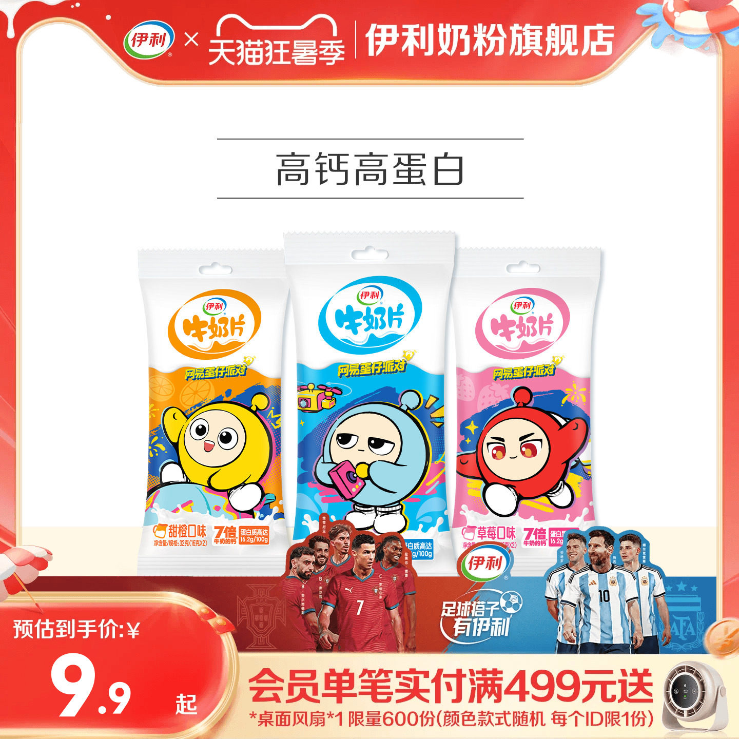 伊利牛奶片原味独立装