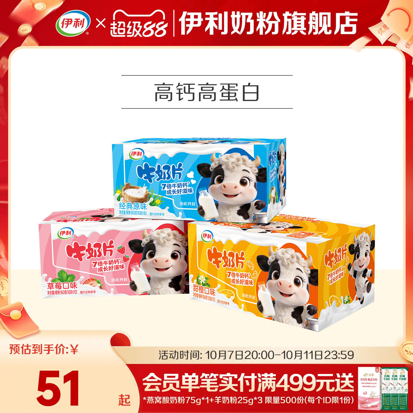 【奶粉旗舰店】伊利奶片牛奶片160g*3盒多种口味儿童奶片正品