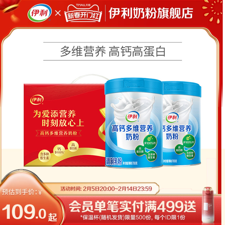 伊利奶粉旗舰店高钙多维营养奶粉700g*2中老年奶粉成人送礼